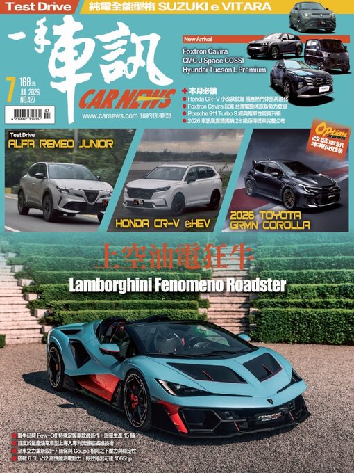 Cover image for Carnews Magazine 一手車訊